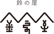 株式会社鈴の屋 長崎の居酒屋 浜口店 住吉店 銅座店